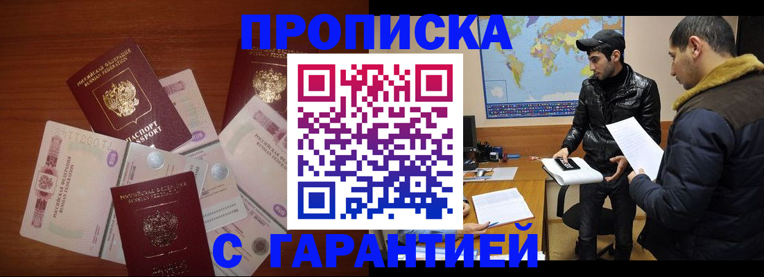 пропишу в квартире в Забайкальском крае