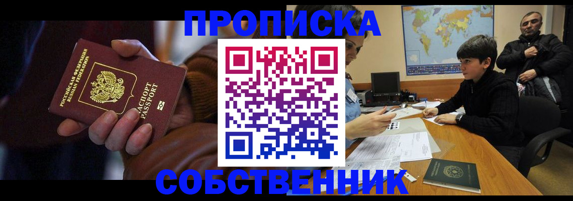 прописка регистрация в Забайкальском крае
