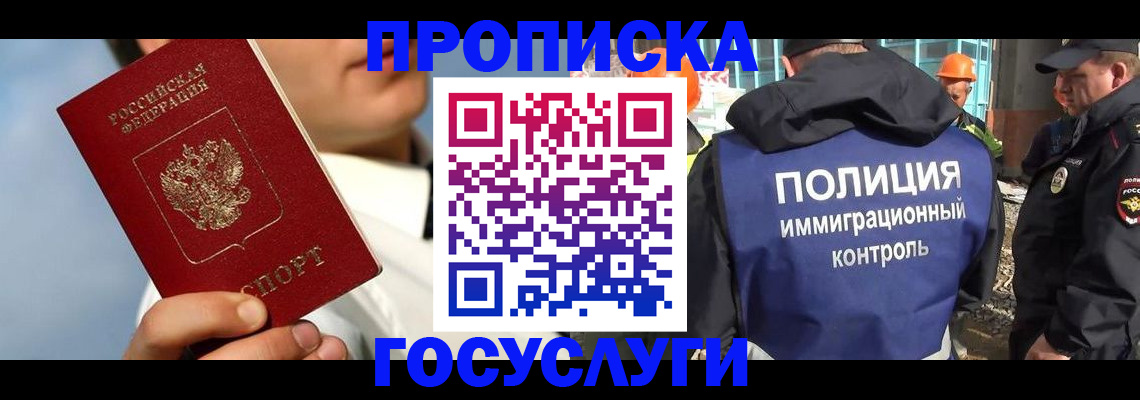 прописка в Забайкальском крае