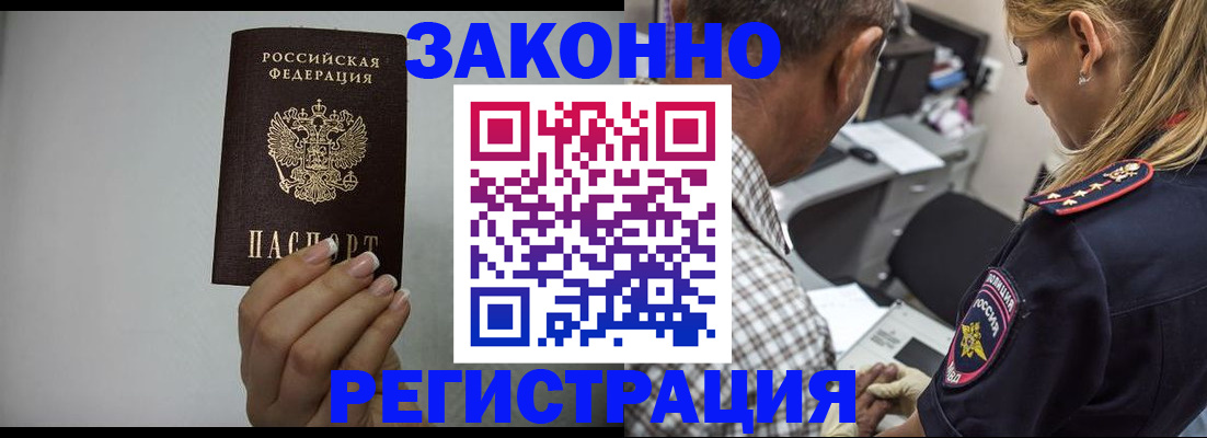 прописка штамп в Забайкальском крае