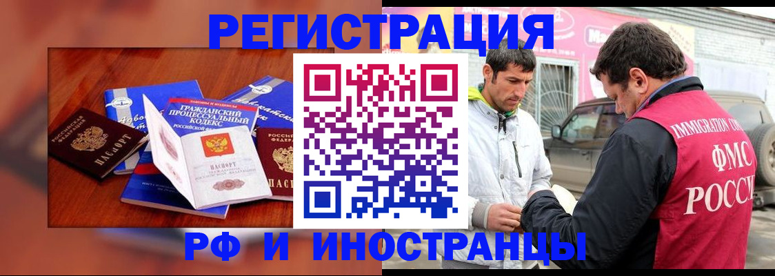 купить прописку в Забайкальском крае